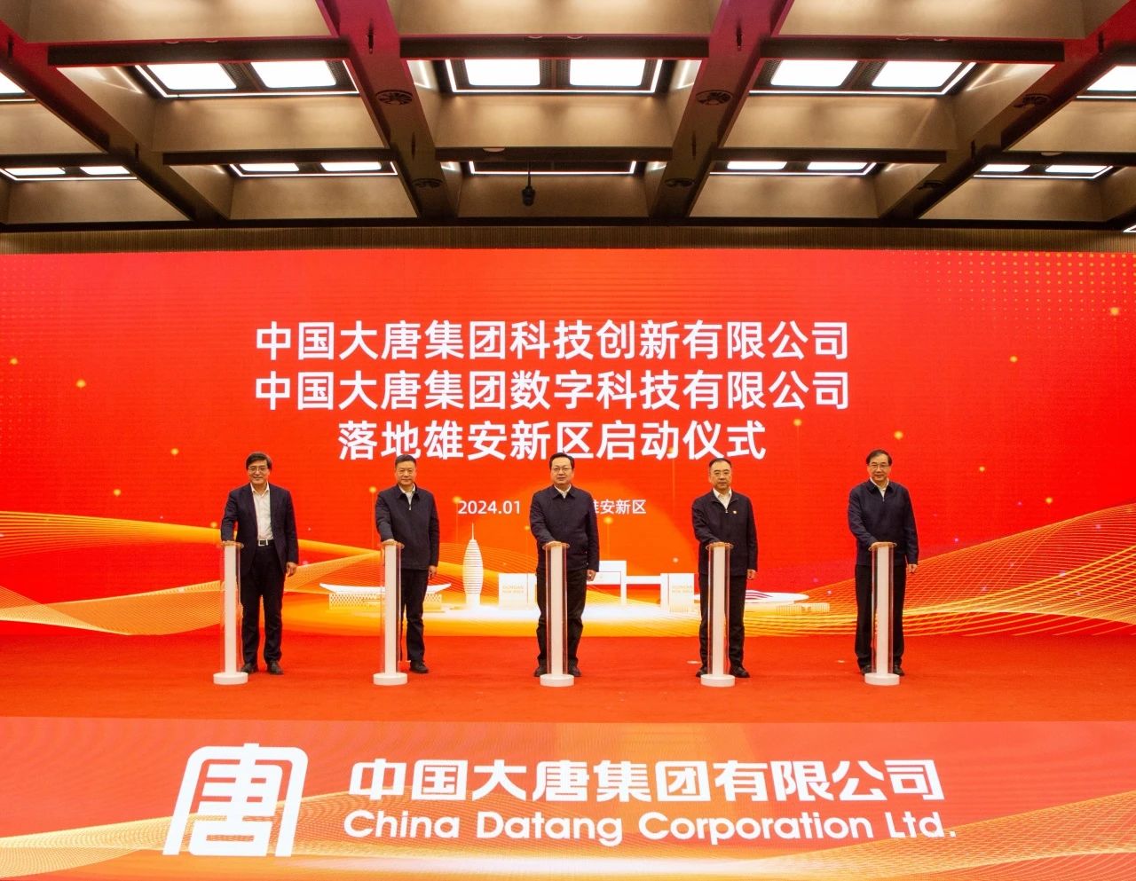 中國大唐科技創(chuàng)新公司、數(shù)字科技公司落地雄安新區(qū)