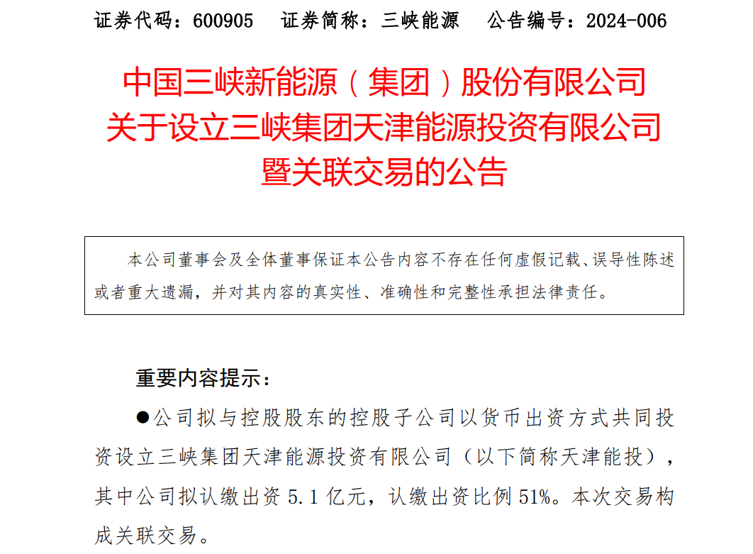 10億元！三峽集團成立新公司，布局環(huán)渤海海上風電