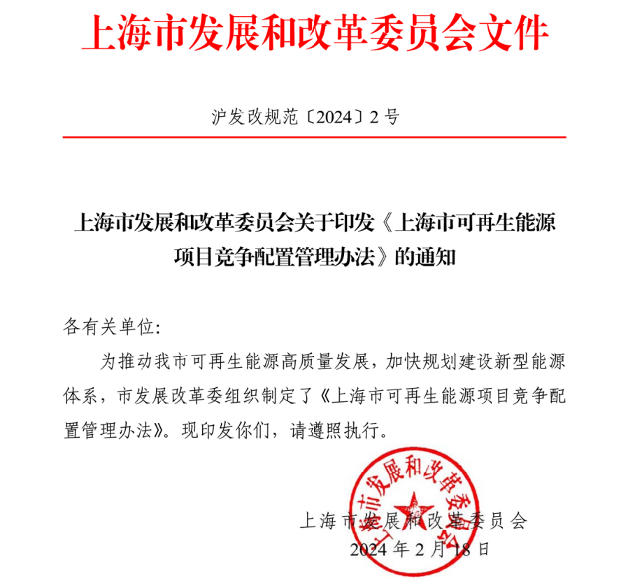 市場(chǎng)化并網(wǎng)陸上風(fēng)電項(xiàng)目不實(shí)施競(jìng)爭(zhēng)配置！上海市可再生能源項(xiàng)目競(jìng)爭(zhēng)配置管理辦法出爐