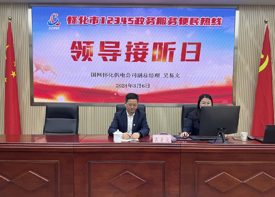國(guó)網(wǎng)懷化供電公司著力解決群眾各類(lèi)用電難題