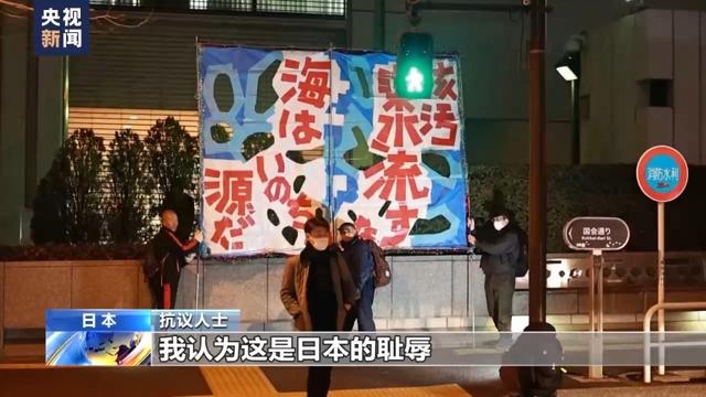 日本民眾舉行抗議，反對核污染水排海