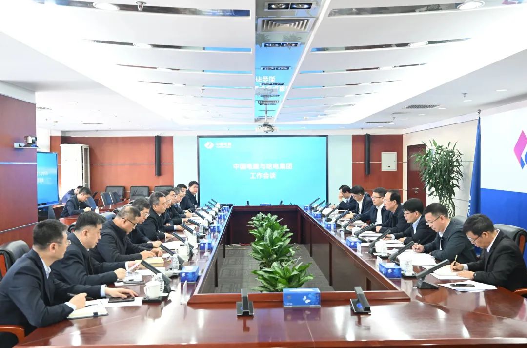 中國電建&哈電集團(tuán)！高層會談