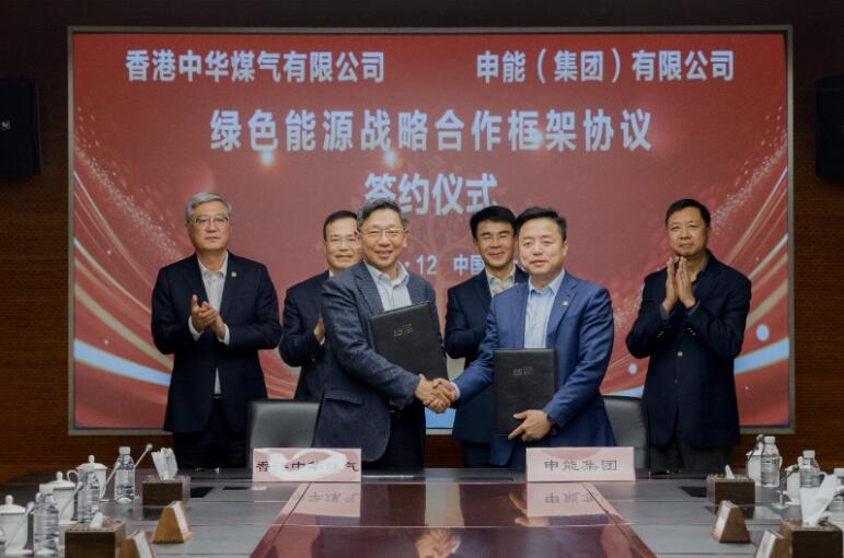 香港中華煤氣與申能集團(tuán)簽訂合作框架協(xié)議，推動兩地綠色甲醇、氫能市場發(fā)展