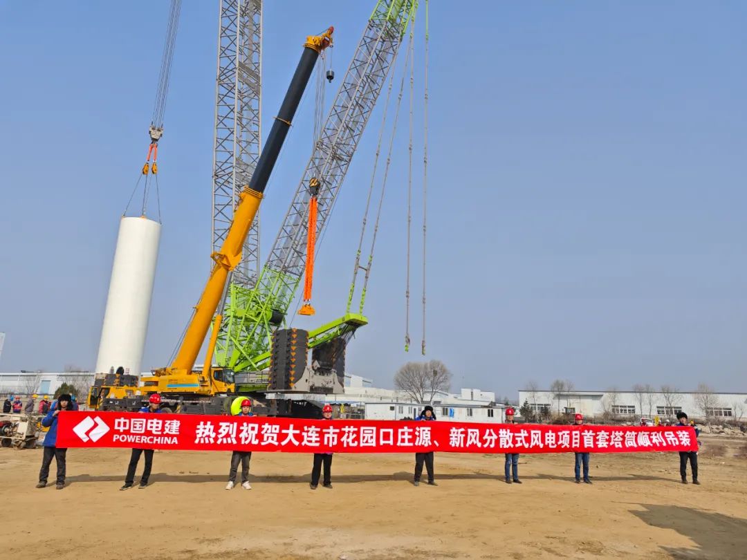 大連市花園口莊源、新風(fēng)分散式風(fēng)電項(xiàng)目首套塔筒順利完成吊裝