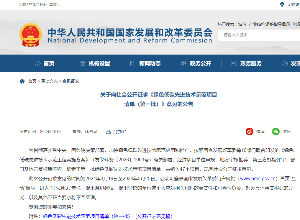 國家發(fā)改委公開征求意見！事關綠色低碳先進技術示范