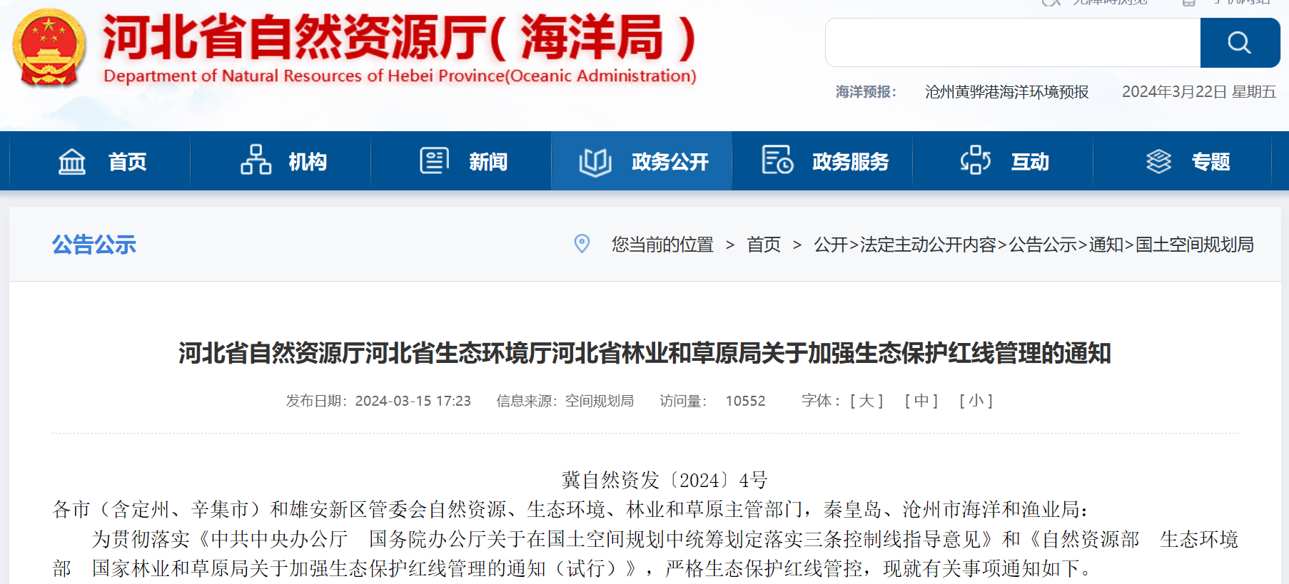 事關(guān)風(fēng)電用地！河北省發(fā)布加強(qiáng)生態(tài)保護(hù)紅線管理通知