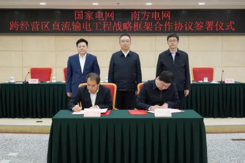 國家發(fā)改委舉辦國家電網(wǎng)、南方電網(wǎng)跨經(jīng)營區(qū)直流輸電工程戰(zhàn)略框架合作協(xié)議簽訂儀式