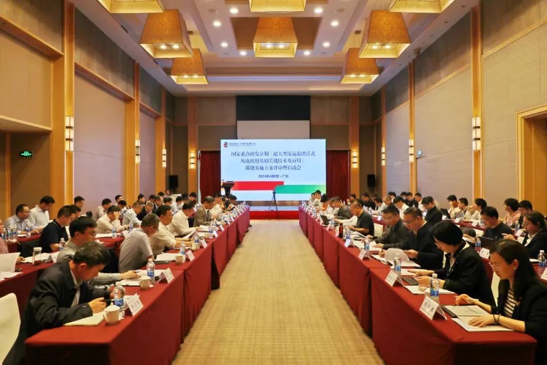 “超大型深遠(yuǎn)海漂浮式風(fēng)電機(jī)組基礎(chǔ)關(guān)鍵技術(shù)及應(yīng)用”項(xiàng)目課題實(shí)施方案評審暨啟動會在粵順利召開