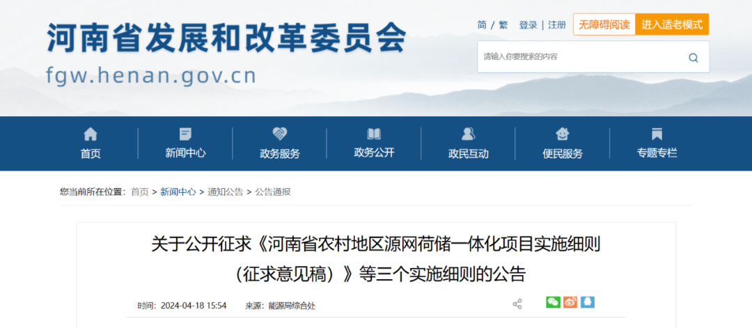 河南：整村開發(fā)類源網(wǎng)荷儲(chǔ)一體化項(xiàng)目綠電自發(fā)自用比例不低于50%，余量逐步參與電力市場(chǎng)交易