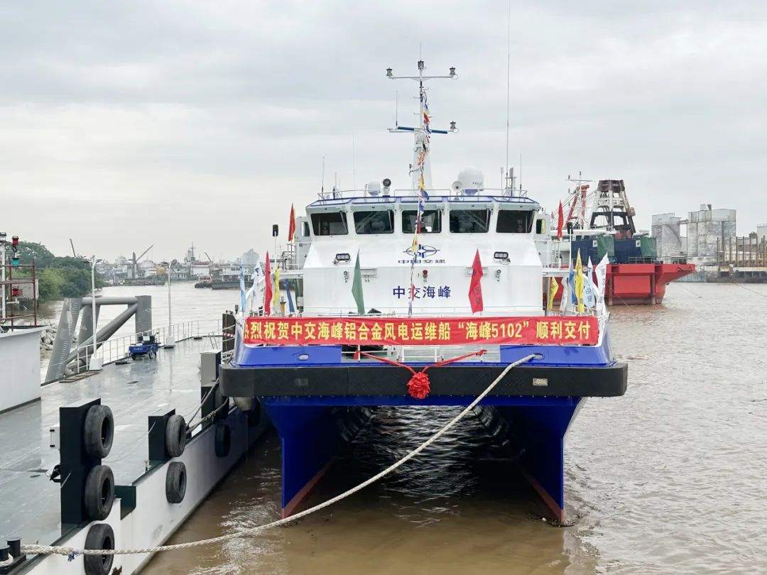 “海峰5102”半小水線面型全鋁雙體高速風(fēng)電運維船順利交付！