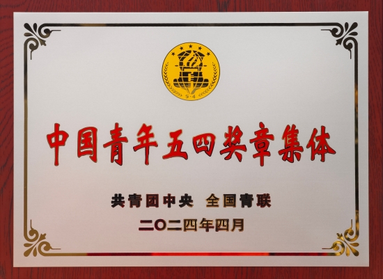 白鶴灘水電站勘測設(shè)計團(tuán)隊榮獲中國青年五四獎?wù)? width=