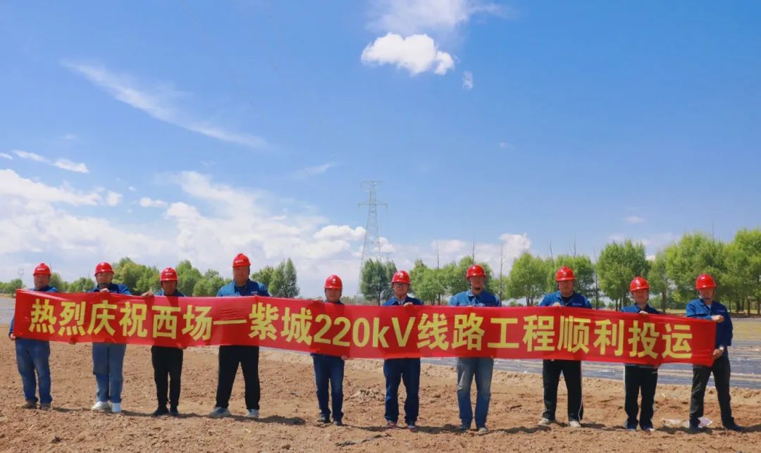 國網(wǎng)赤峰克旗興龍20萬千瓦風(fēng)電送出項目-220千伏西紫線線路工程順利投運