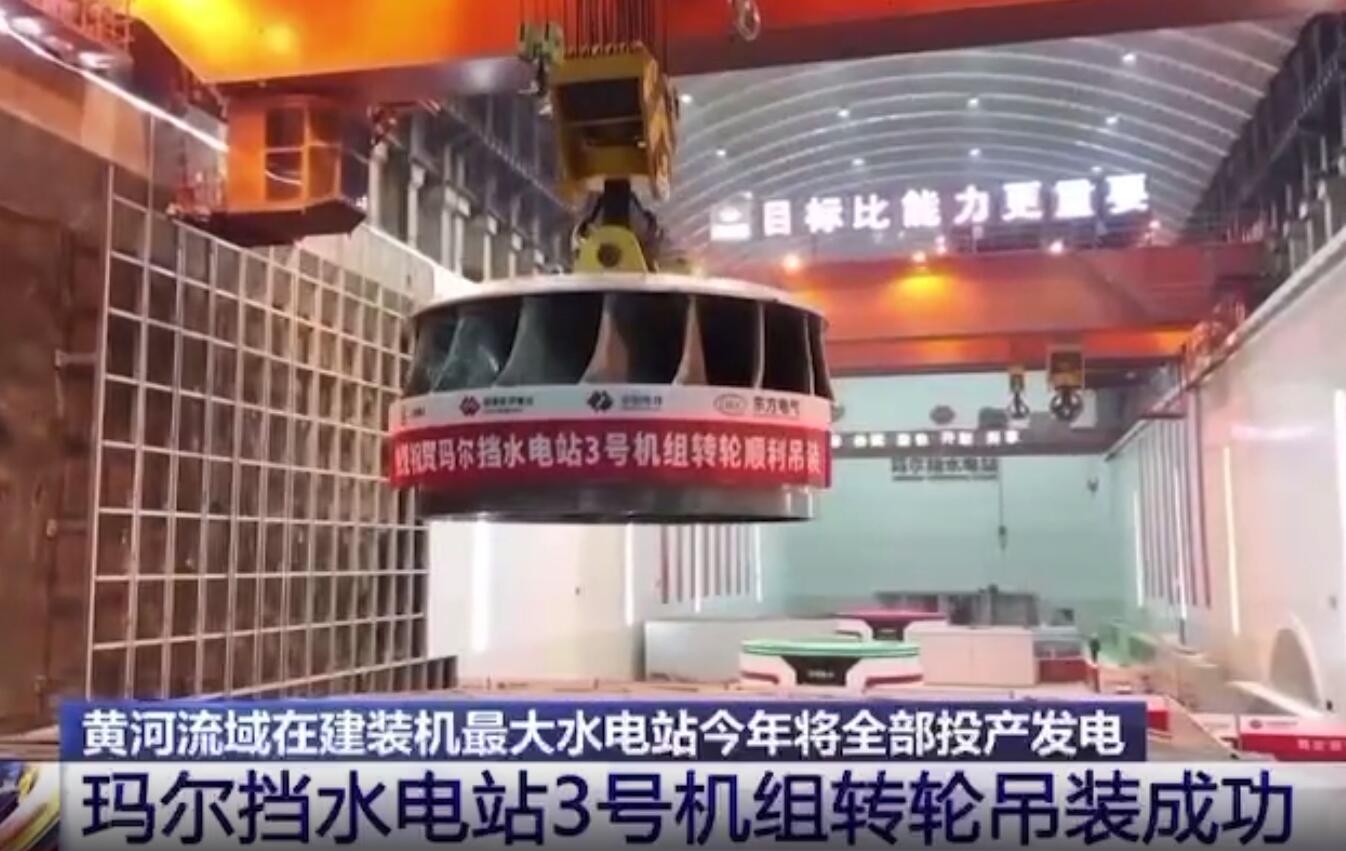 青?，敔枔跛娬?號機組轉(zhuǎn)輪吊裝成功