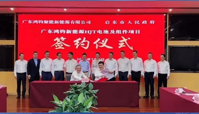 總投資40億元!鴻鈞4GW電池、6GW組件項目落戶江蘇啟東