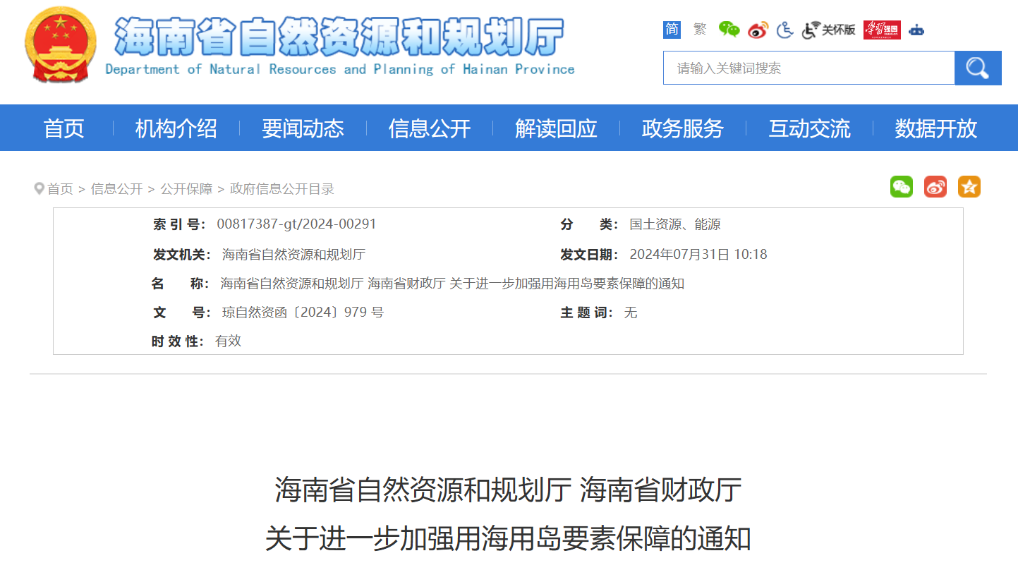 海南發(fā)布海上風電利好政策！
