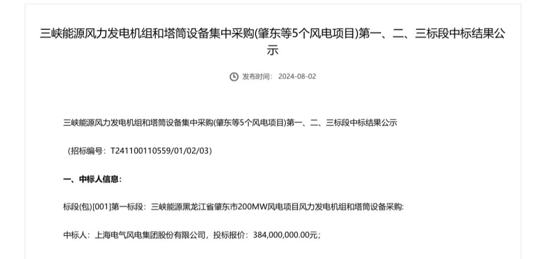 電氣風(fēng)電中標(biāo)三峽350MW風(fēng)電項(xiàng)目！