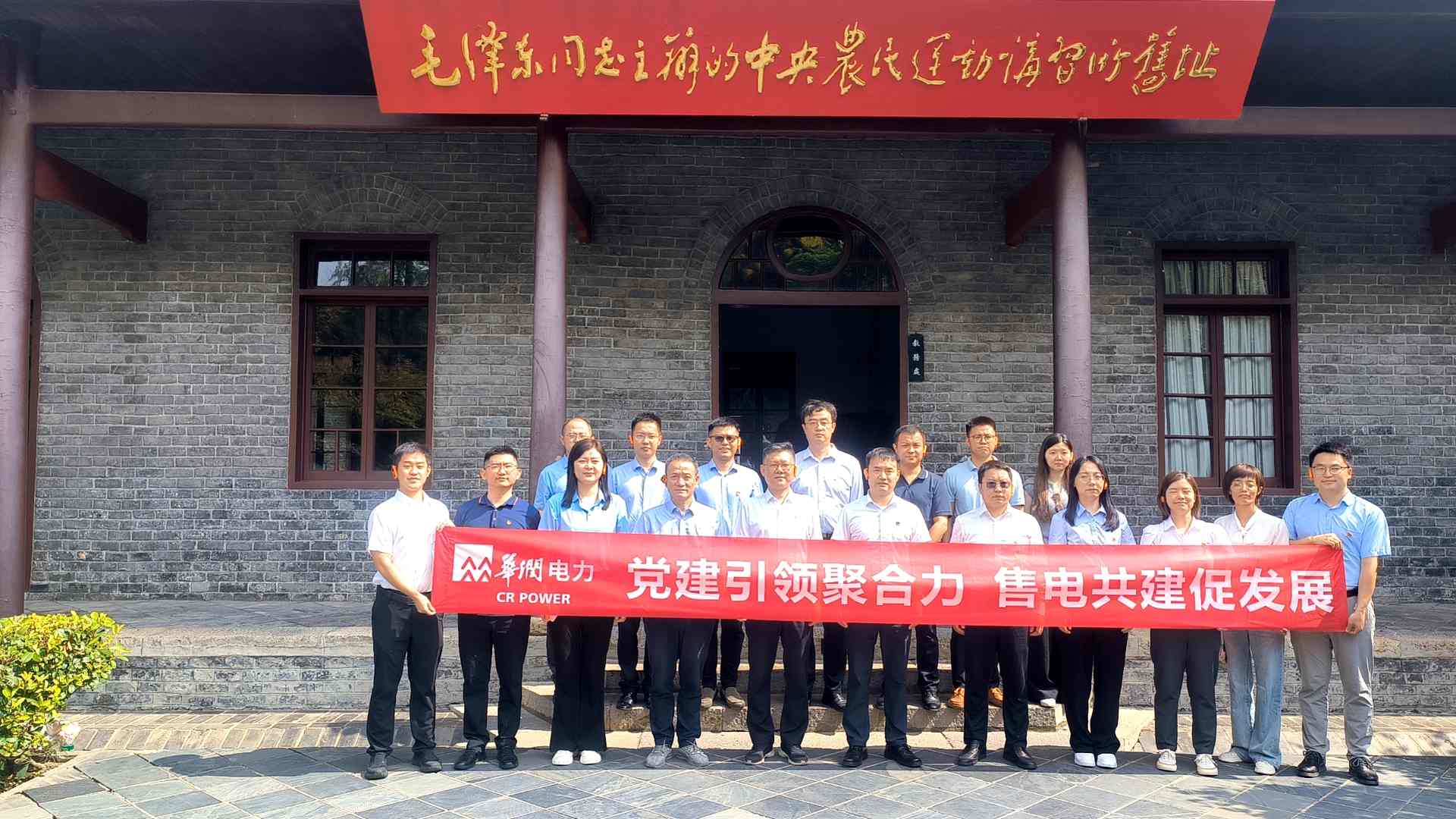 華潤電力湖北售電公司聯(lián)合廣東、山東售電黨支部開展主題黨日活動