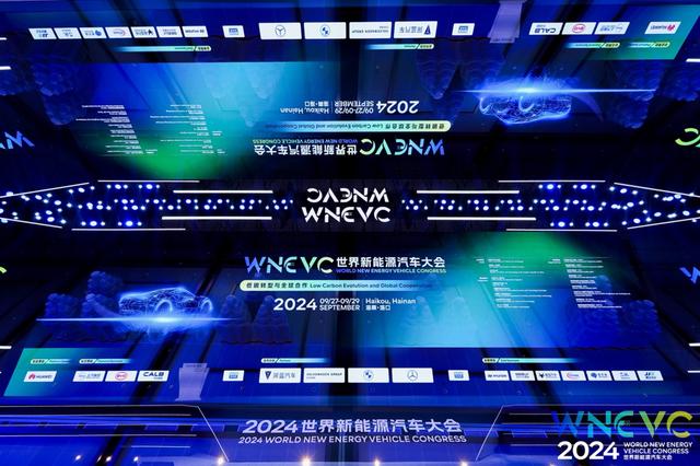 2024世界新能源汽車(chē)大會(huì)在?？谂e行