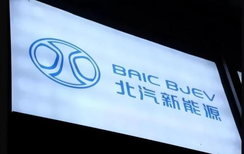 多元戰(zhàn)略譜新曲，北汽新能源開啟新能源汽車璀璨未來夢