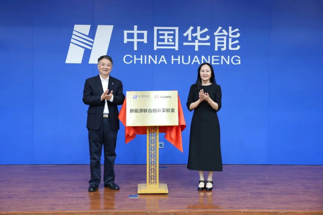 中國華能與華為簽署戰(zhàn)略合作協議