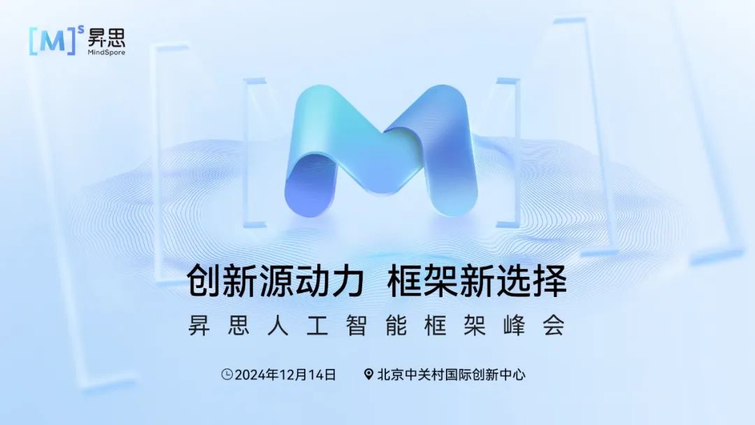 華為堅(jiān)持打造開放的計(jì)算產(chǎn)業(yè)生態(tài)，昇思人工智能框架峰會即將召開