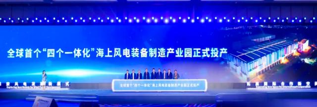 新基地、新機組，金風(fēng)科技于汕頭發(fā)布多項產(chǎn)業(yè)創(chuàng)新成果