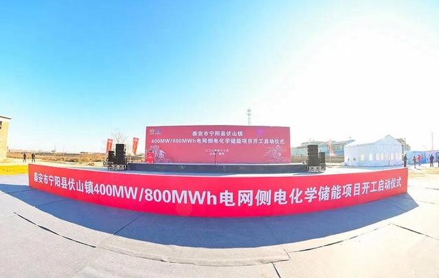 山東寧陽縣伏山鎮(zhèn)400MW/800MWh電網(wǎng)側(cè)電化學(xué)儲(chǔ)能項(xiàng)目開工建設(shè)