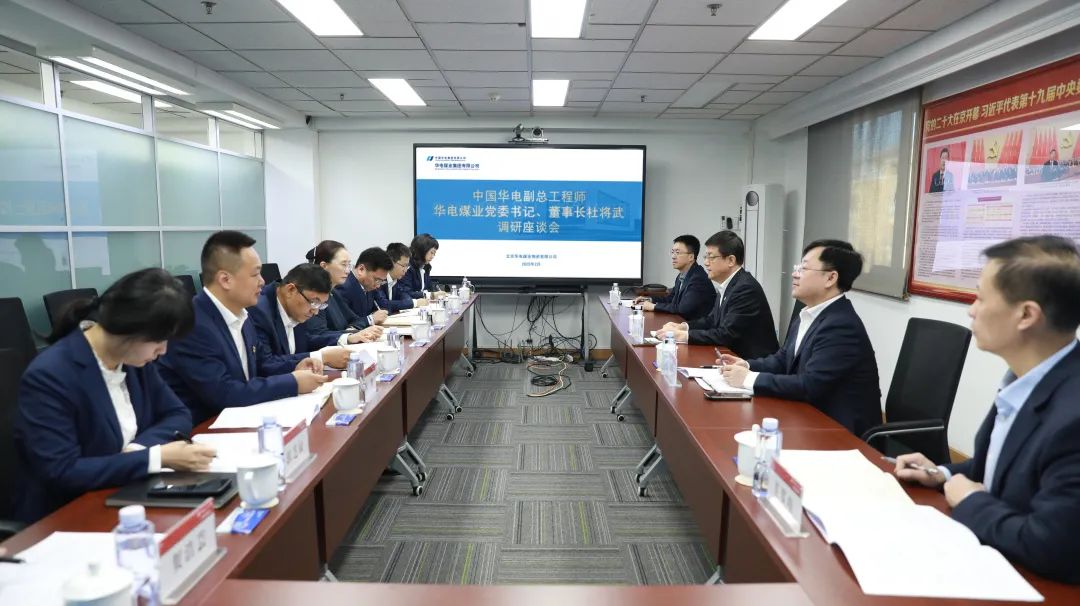 華電煤業(yè)黨委書記、董事長(zhǎng)杜將武到物資公司調(diào)研