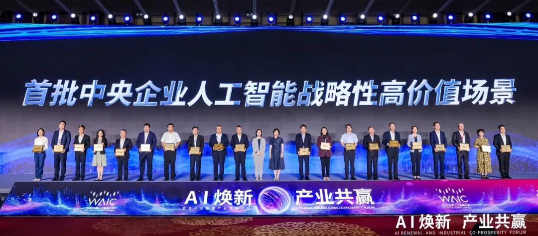 世界人工智能大會(huì)，中核集團(tuán)有這些大動(dòng)作!