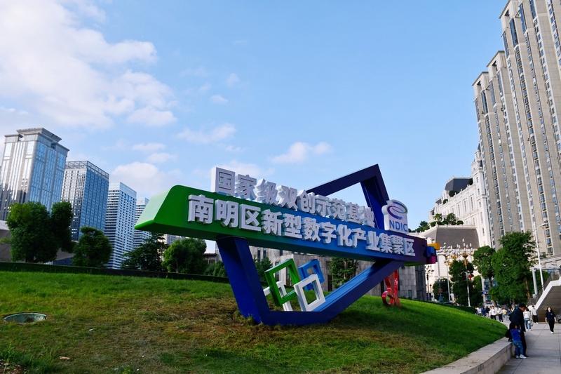 “數(shù)”智領航，南明區(qū)數(shù)字經(jīng)濟發(fā)展跑出“加速度”