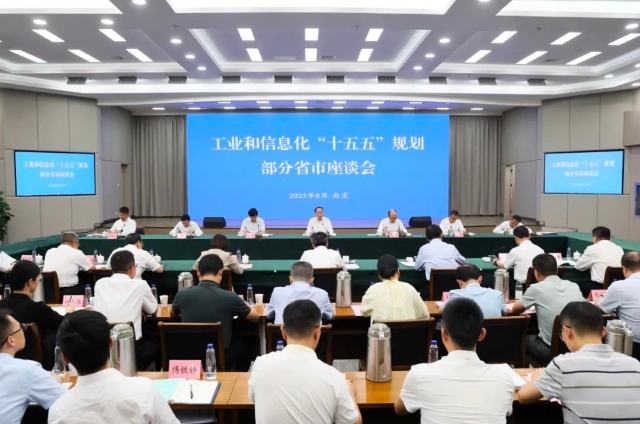 李樂成主持召開工業(yè)和信息化“十五五”規(guī)劃部