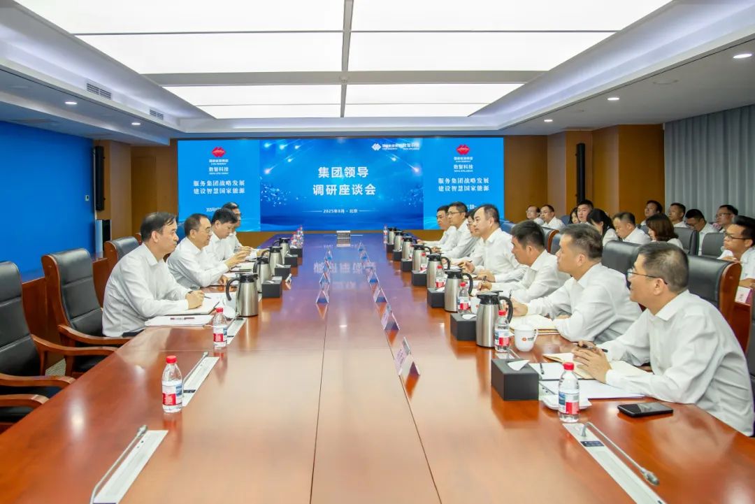鄒磊赴國家能源集團數(shù)智科技公司、信息技術(shù)公司調(diào)研